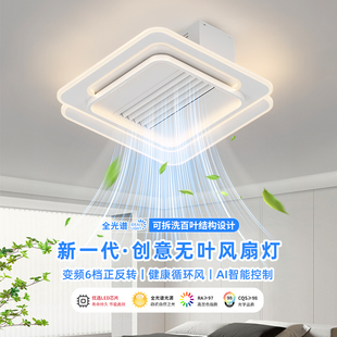 卧室隐形风扇灯现代简约静音可拆洗智能无叶风扇灯吸顶灯可改110V