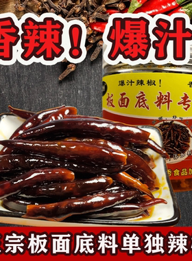正宗安徽河北石家庄牛肉板面底料板面辣椒调味料太和开店食堂专用