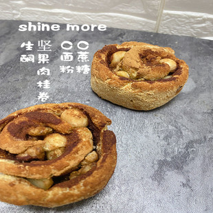 生酮坚果肉桂 低碳零食 璇慕断糖 无蔗糖无麸质苹果肉桂卷