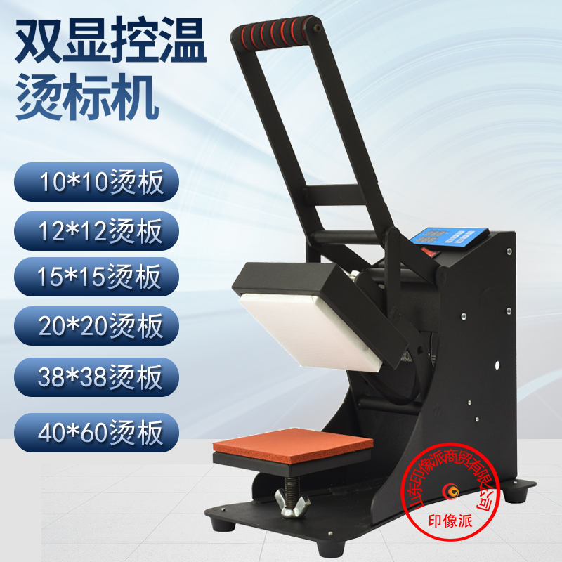 服装diy小型热转印高压烫画标机