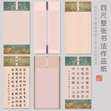 鸿猷文房四尺整张28方格国展书法作品纸56格84格专用纸毛笔字比赛篆隶蜡染微喷加厚宣纸半生熟37cm竖格40格20