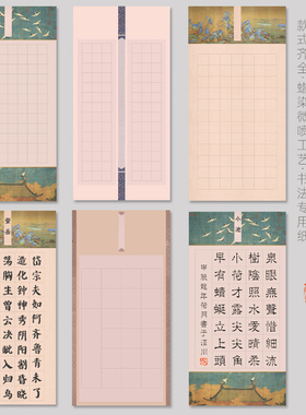 鸿猷文房四尺整张28方格国展书法作品纸56格84格专用纸毛笔字比赛篆隶蜡染微喷加厚宣纸半生熟37cm竖格40格20