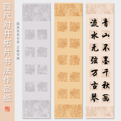 作品纸四尺对开四言五言七言