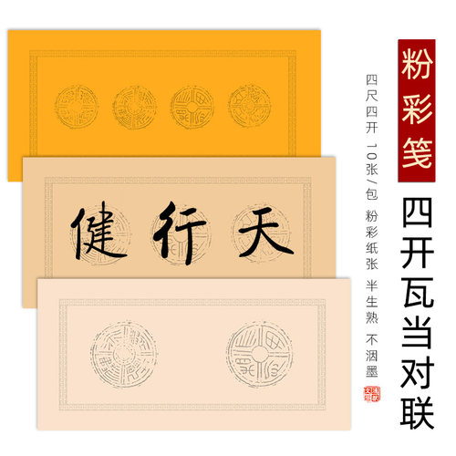 粉彩瓦当四言作品纸学生练习纸