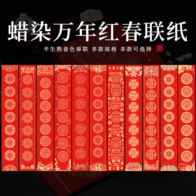 鸿猷文房2026新年蜡染春联纸万年红瓦当对联纸书法空白手写七言九言四开三开毛笔字大红纸门对子宣纸马年