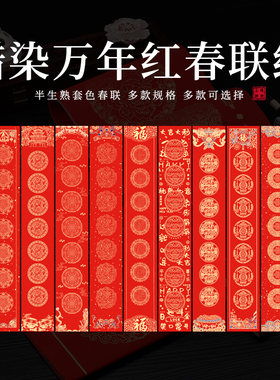 鸿猷文房2026新年蜡染春联纸万年红瓦当对联纸书法空白手写七言九言四开三开毛笔字大红纸门对子宣纸马年