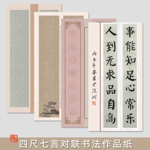 鸿猷文房四尺整张七言对联书法作品纸14字楹联学生毛笔字比赛考试参展专用蜡染微喷半熟宣格子瓦当楷书隶书