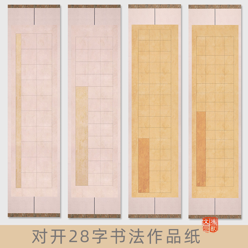 鸿猷文房诗词专用书法格子作品纸蜡染微喷宣纸四尺对开20字28格40/56学生毛笔字比赛考级考试专用半熟练习纸