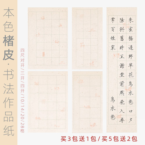 空白格子比赛考级参赛书法作品纸