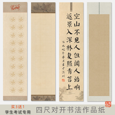 鸿猷文房四尺对开28格书法作品纸蜡染微喷宣纸学生毛笔字比赛考级参展隶专用半生熟20/40/56字古诗格子练习纸