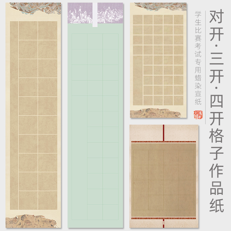 鸿猷文房对开20格书法作品纸蜡染微喷宣纸毛笔字比赛学生练习考级创作专用四尺三开28格40字56半生熟方格四开