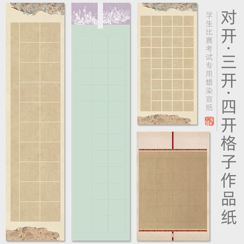 鸿猷文房对开20格书法作品纸蜡染微喷宣纸毛笔字比赛学生练习考级创作专用四尺三开28格40字56半生熟方格四开
