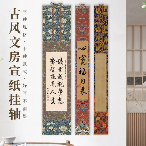 鸿猷文房空白挂轴书法作品纸免装裱复古蜡染微喷宣纸做旧半熟宣书画禅意国风卷轴高档手工毛笔字创作专用竖条