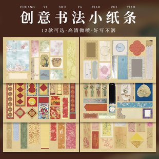 鸿猷文房小品纸小楷小行书文创拼接式福字条屏四言吉语蜡染微喷书法迷你作品纸半生熟福字对联斗方毛笔字宣纸