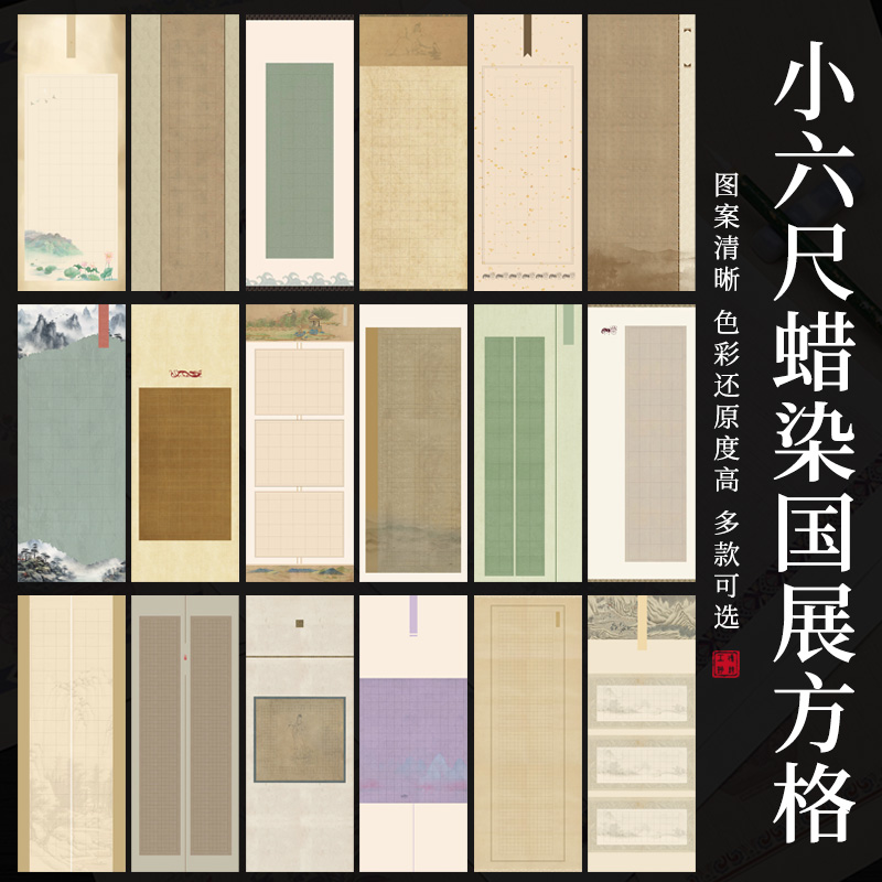 鸿猷文房小六尺整张格子书法作品纸蜡染微喷三开毛笔字古诗词名篇专用方格陋室铭满江红兰亭序将进酒诫子书