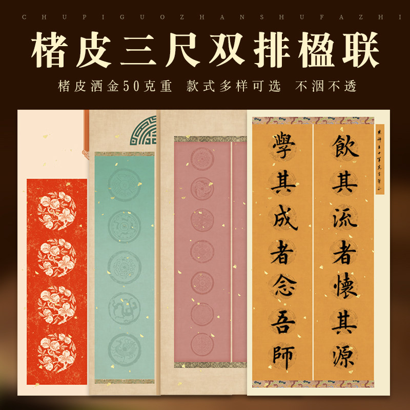 鸿猷文房三尺整张双排七言对联书法专用作品纸微喷四格8格50*100cm学生毛笔字比赛参展五言楹联10字14半熟宣图片