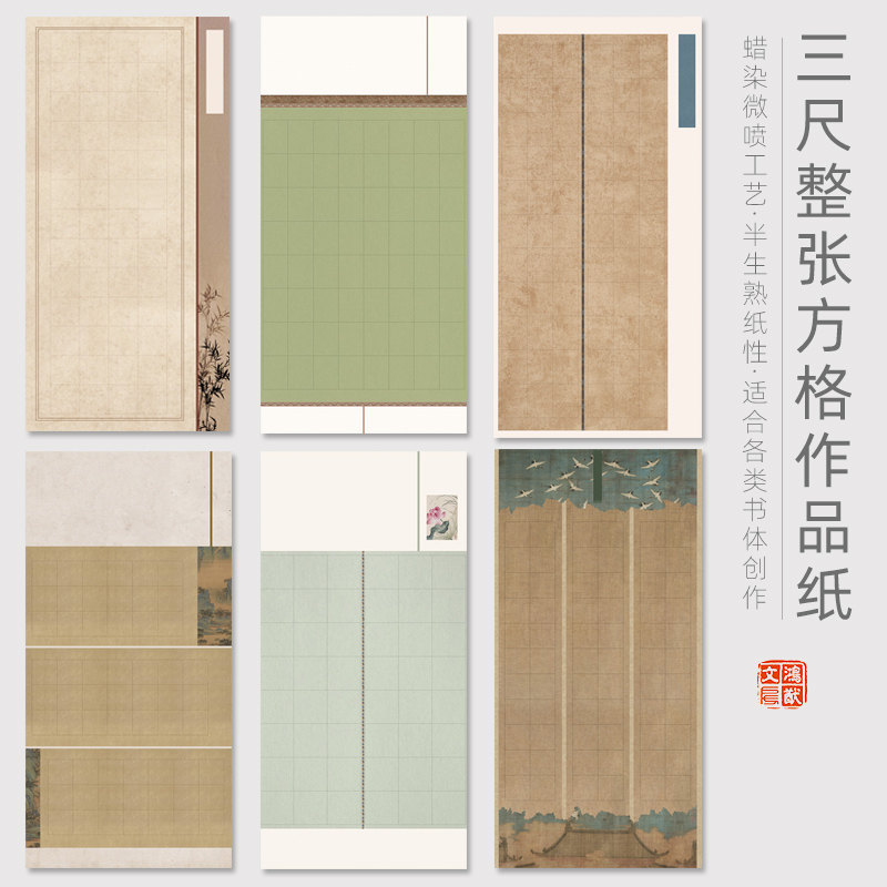 鸿猷文房三尺整张方格书法作品纸蜡染微喷宣纸半生熟50×100cm学生比赛考级国展创作专用毛笔字40软笔空格子