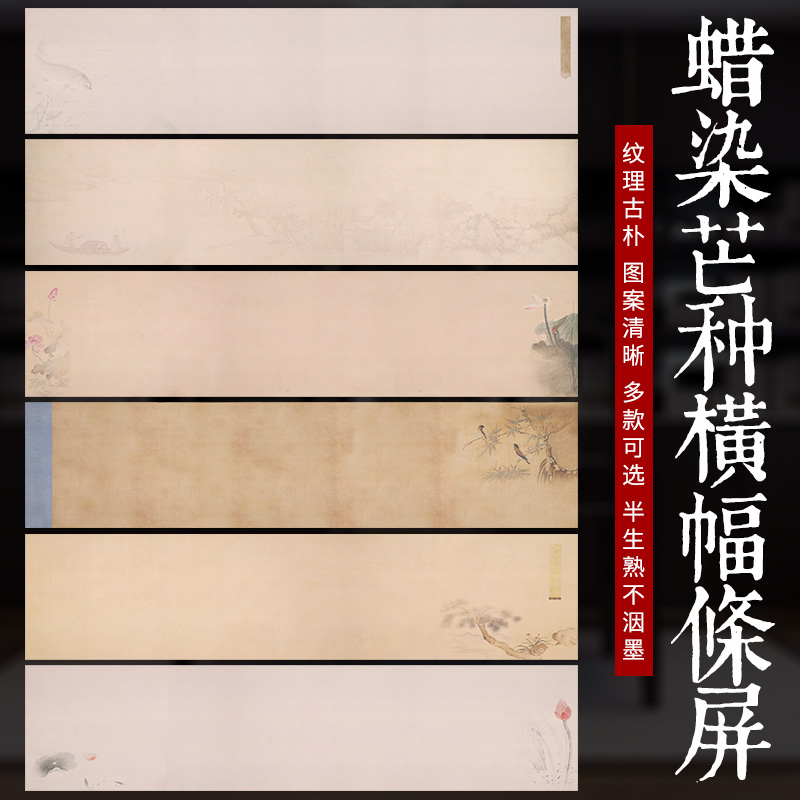 鸿猷文房横版四尺对开空白条幅书法作品纸蜡染微喷半生半熟宣纸毛笔字创作专用行书楷篆隶草复古练习纸