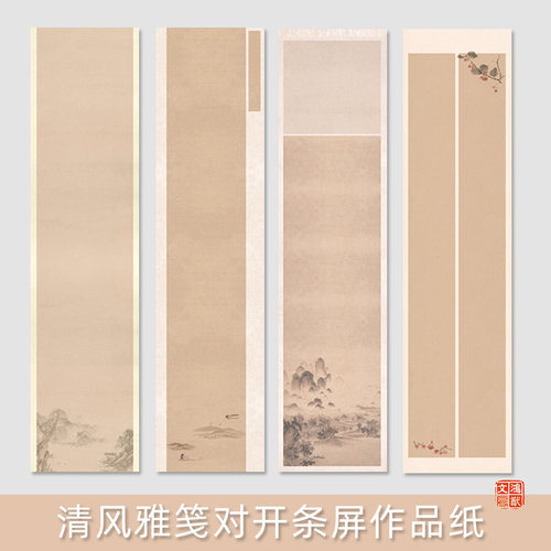 四尺对开竖版条屏书法作品纸