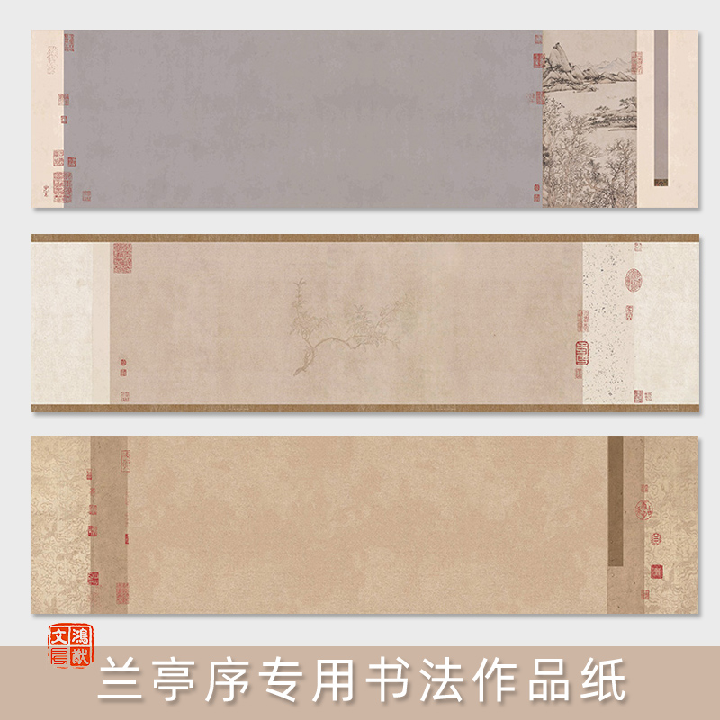 鸿猷文房兰亭序专用书法作品纸蜡染微喷半生熟四尺对开横版空白行书毛笔字创作六尺屏横幅仿古投稿参展宣纸