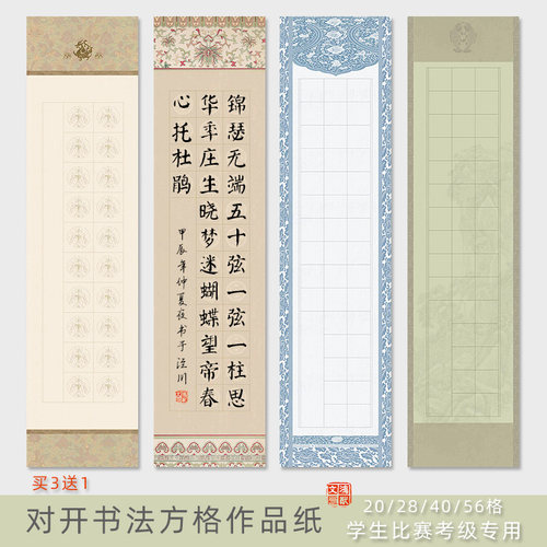鸿猷文房四尺对开20格28格40楷书56隶书法作品纸学生软笔毛笔字比赛专用纸考试纸蜡染微喷练习宣纸考级格子纸-封面