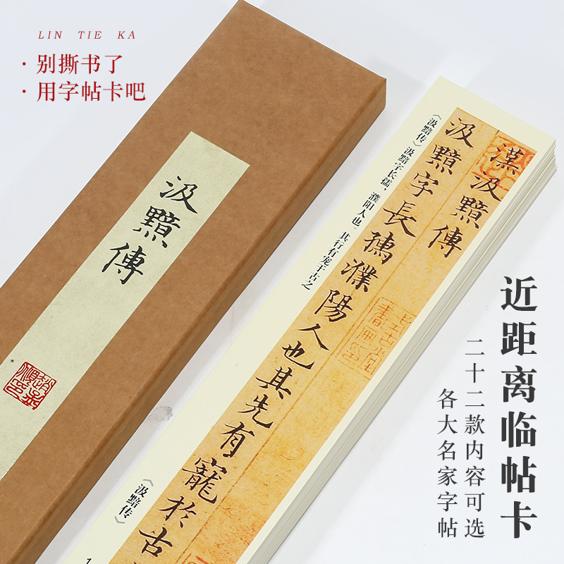 近距离书法临帖卡练字专用