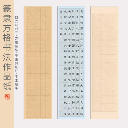 方格毛笔字比赛鸿猷文房