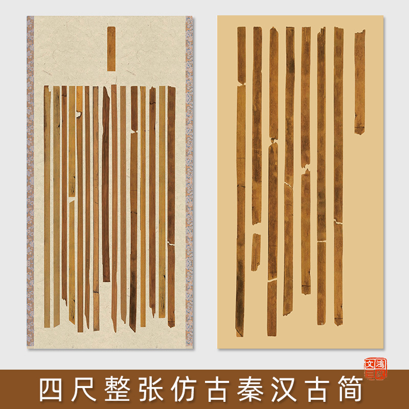 鸿猷文房四尺整张国展书法作品纸蜡染微喷宣纸仿古做旧半生半熟秦汉古纸汉简竖条格篆隶竹简小楷雅笺投稿拓片