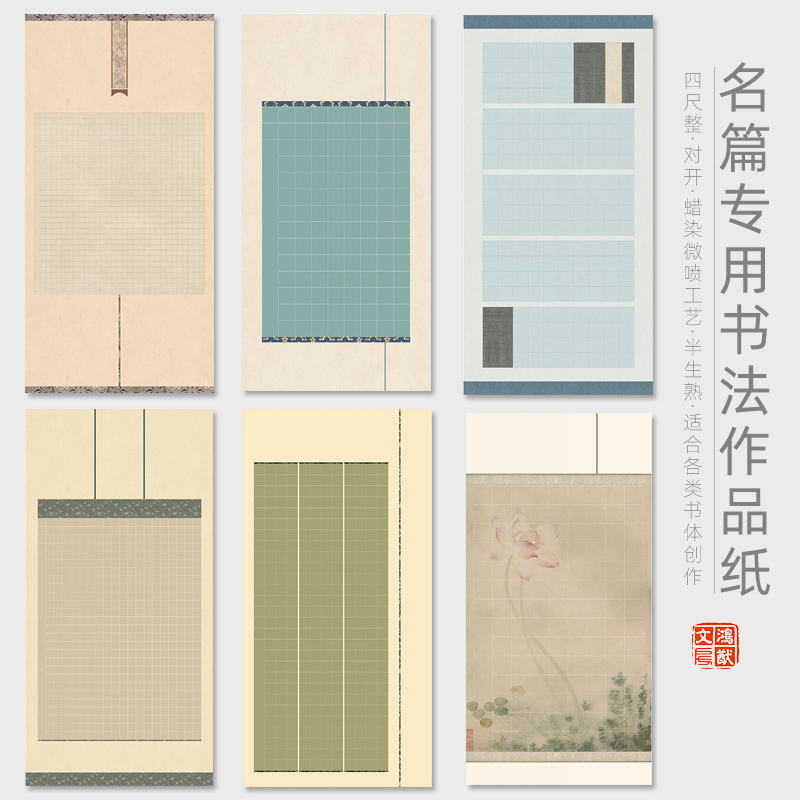 鸿猷文房四尺整对开书法作品纸爱莲说赤壁赋定风波诫子书满江红琴赋滕王阁序岳阳楼桃花源记醉翁亭师说陋室铭