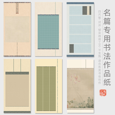 鸿猷文房四尺整对开书法作品纸爱莲说赤壁赋定风波诫子书满江红琴赋滕王阁序岳阳楼桃花源记醉翁亭名篇陋室铭