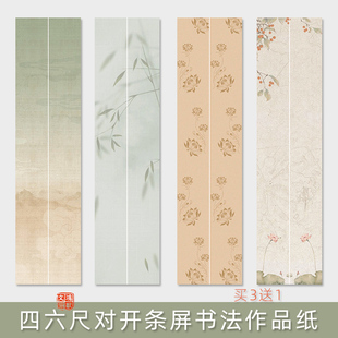 鸿猷文房对开两条屏书法作品纸蜡染微喷空白对联纸加厚半生熟宣纸