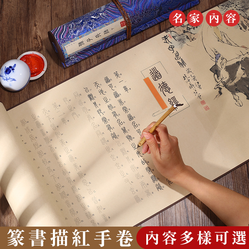 鸿猷文房篆书长卷毛笔字帖精装裱小篆书法描红初学者练字专用套装周易孙子兵法常用字道德经临摹宣纸礼品