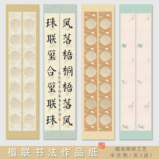 鸿猷文房四尺对开楹联书法作品纸蜡染微喷宣纸半生半熟毛笔字创作专用学生比赛考试参展四开七言篆楷隶对联纸