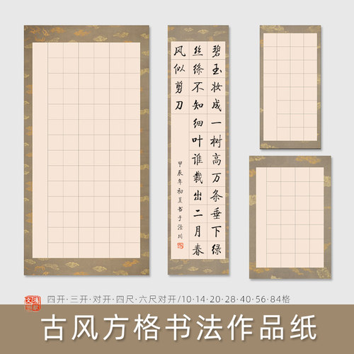 古风蜡染微喷格子书法作品纸