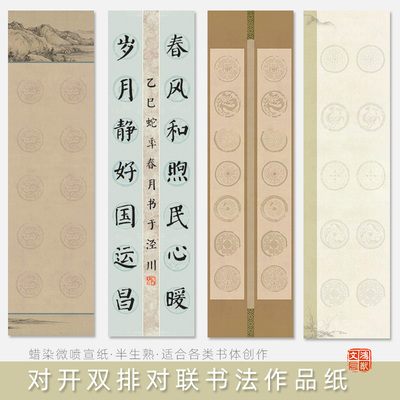 鸿猷文房四尺对开双排七言对联书法作品纸六尺屏五学生毛笔字创作专用10字14言楹联考试比赛参展蜡染微喷宣纸