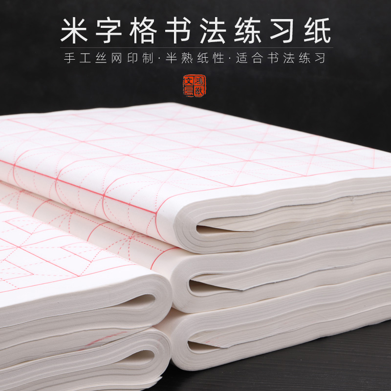 义务教育米字格小学生专用米字格