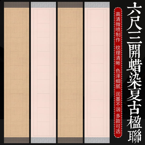 六尺三开对联书法作品纸