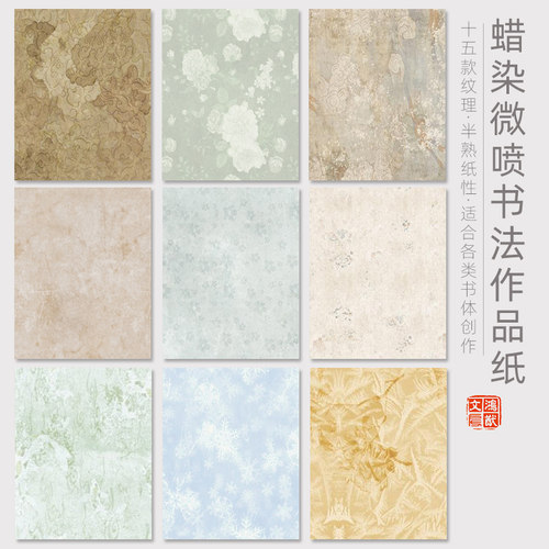 鸿猷文房蜡染笺宣纸书法作品纸复古做旧加厚半熟宣微喷四尺整对开毛笔字创作空白国展投稿专用对开仿古纹理纸