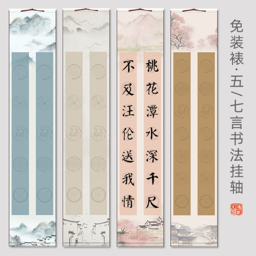 免装裱七言对联书法挂轴