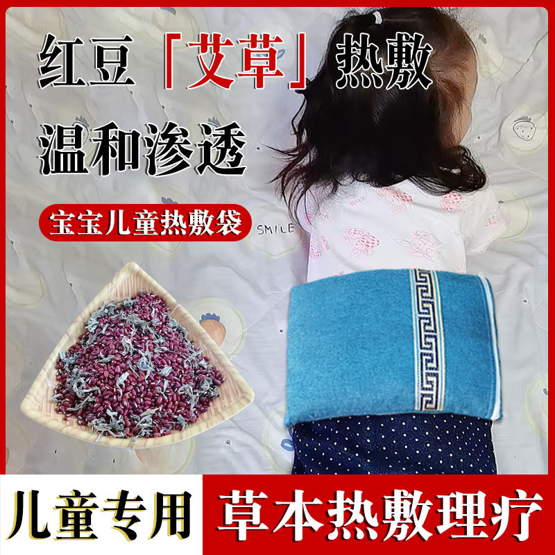 儿童微波热敷包红豆艾草暖肚子
