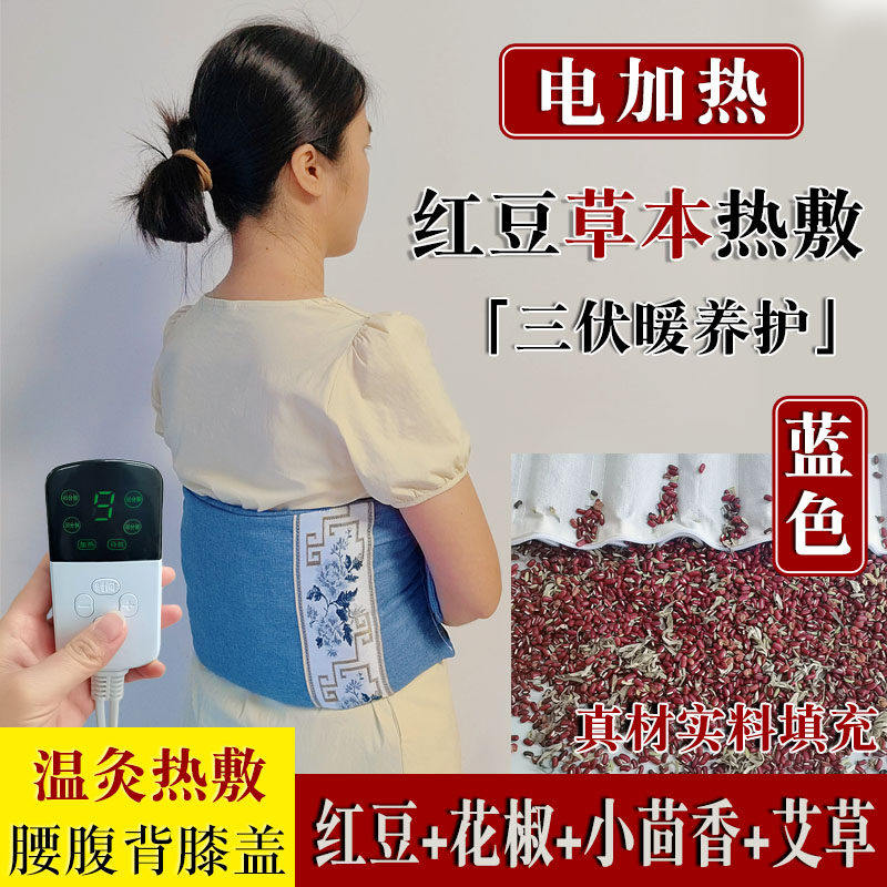 木格格电加热红豆理疗热敷袋红豆艾草花椒热敷包全身颈肩腰腹艾灸