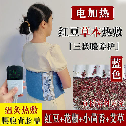 木格格电加热红豆理疗热敷袋红豆艾草花椒热敷包全身颈肩腰腹艾灸