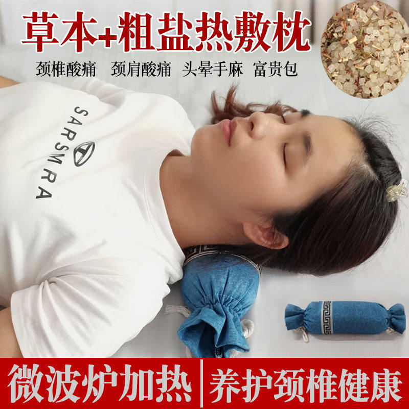 矿物热疗颈椎理疗养生粗盐中草药热敷包颈部疼痛脖子红豆海盐热敷