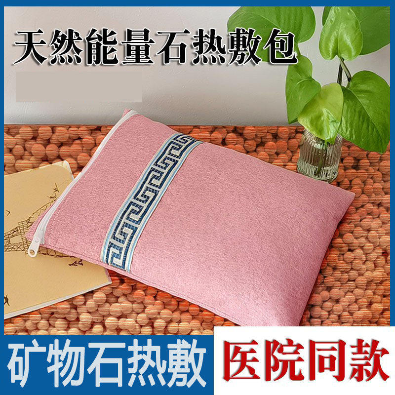 微波炉加热火山能量石热敷包草本腰间盘肩周盐疏通经络促进血循环