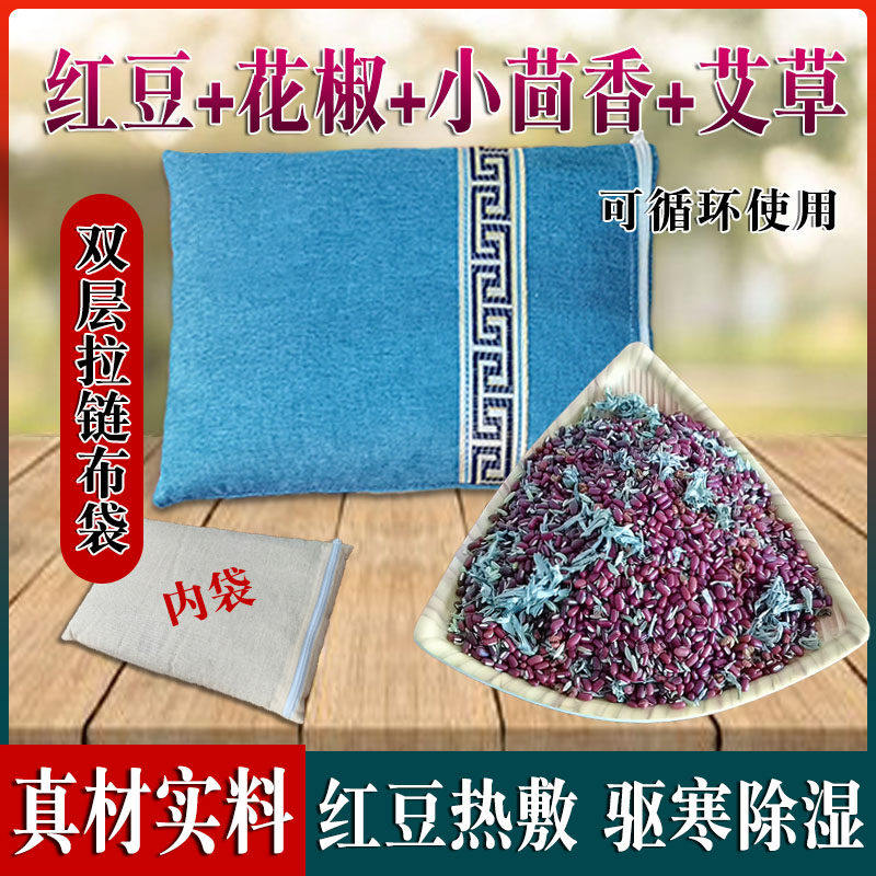微波炉加热红豆花椒小茴香艾草热敷包腰椎颈椎护颈热敷温敷暖宫腹