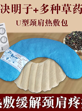 木格格决明子热敷包肩颈热敷疲劳累疼痛等敷茴香艾草中草药热敷包