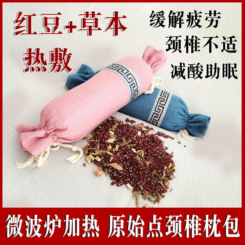 颈椎枕热疗热敷颈椎疼痛通经络中草药热敷包红豆理疗粗盐包