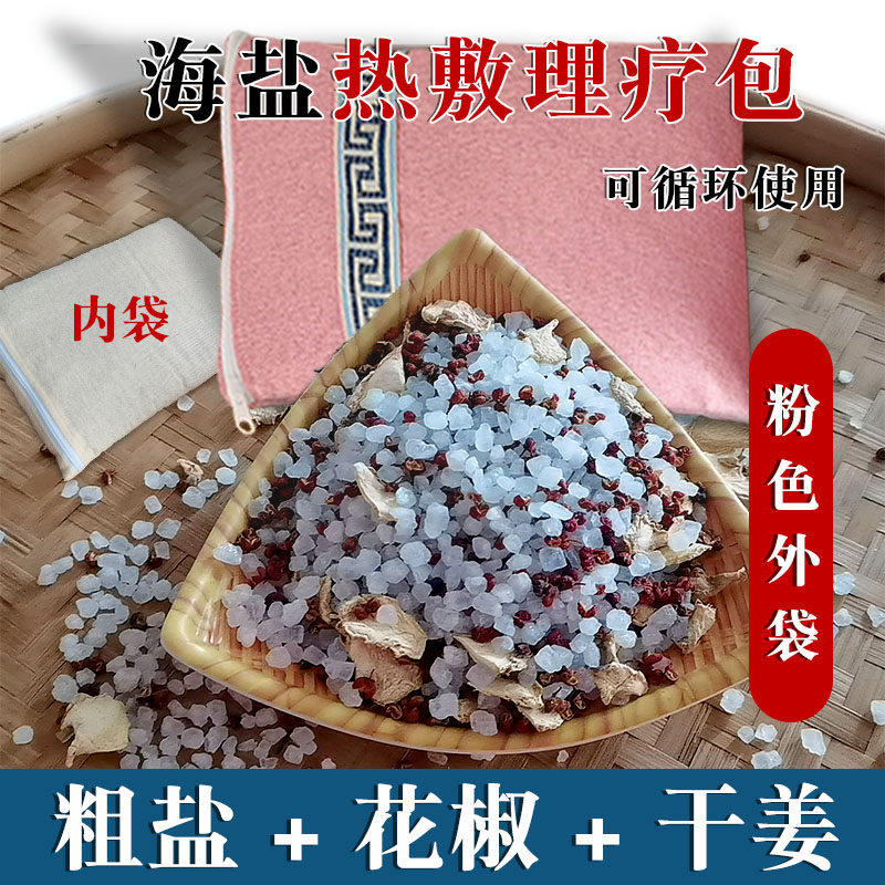 盐袋热敷包海盐粗盐花椒干姜热敷袋理疗袋子微波炉加热盐艾灸腰腹