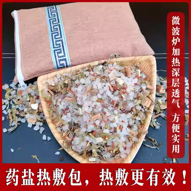 药盐热敷子宫热敷暖宫护腰艾草本盐产后粗盐输卵管宫寒痛经热敷包