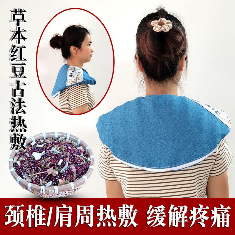 红豆热敷袋肩颈疼痛颈椎肩周盐热敷驱寒排湿疏通经络中药古法热敷